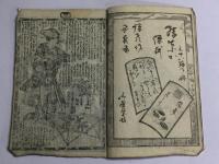 偐紫田舎源氏 三十八編