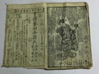 偐紫田舎源氏 三十八編