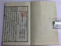纂評 精註唐宋八大家文読本