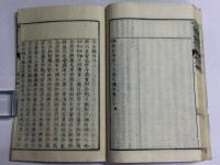纂評 精註唐宋八大家文読本