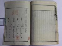 纂評 精註唐宋八大家文読本