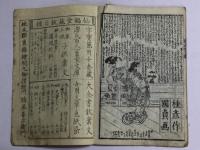 偐紫田舎源氏 三十七編