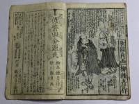 偐紫田舎源氏 三十七編