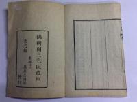 内科新説