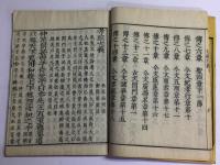 孝経大義 全