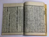 孝経大義 全