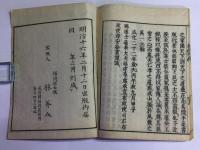 孝経大義 全