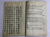 奥羽観蹟聞老志