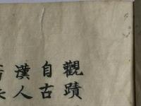 奥羽観蹟聞老志