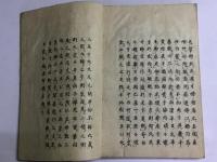 奥羽観蹟聞老志