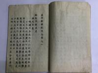 奥羽観蹟聞老志