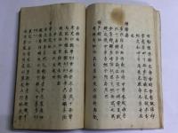 奥羽観蹟聞老志