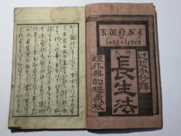 長生法 初編