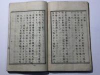 長生法 初編