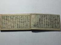いろは引歌澤節大全(色葉韻歌沢大全)