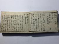 良薬図彙 馬療辯解