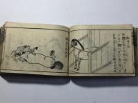 良薬図彙 馬療辯解
