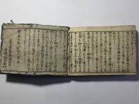 良薬図彙 馬療辯解