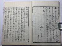 法華鎮護 番神問答抄