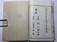 法華鎮護 番神問答抄