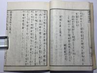 法華鎮護 番神問答抄