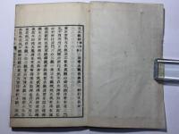 祖書要津