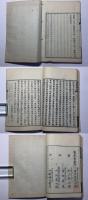 祖書要津