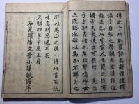 漢字三音考