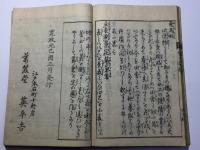 立表測景 暦日諺解