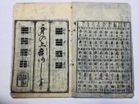 卜筮伝授 阿部清明 ひとり占