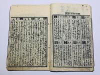 卜筮伝授 阿部清明 ひとり占