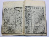 卜筮伝授 阿部清明 ひとり占