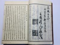 前総持川僧済禅師遺録