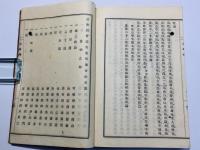 前総持川僧済禅師遺録