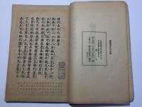 先代旧事本紀大成経序伝