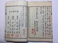 家相新編