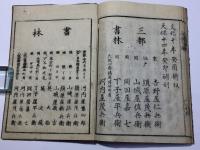 心学五則