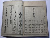 百人一首一夕話