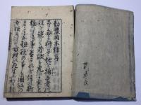勸農固本録