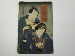 おその六三 恋の篝