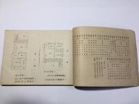 和洋住宅間取雛形