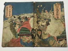 甲越 川中島軍記 前編