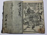 甲越 川中島軍記 前編