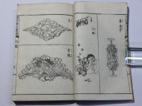 万物雛形画譜 初編