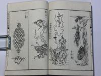 万物雛形画譜 初編