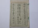 釈迦如来栴檀瑞像記