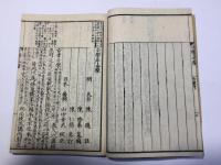 標註校正小学合璧