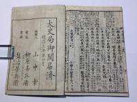 標註校正小学合璧