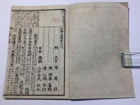 標註校正小学合璧