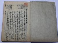 古今和歌集打聴